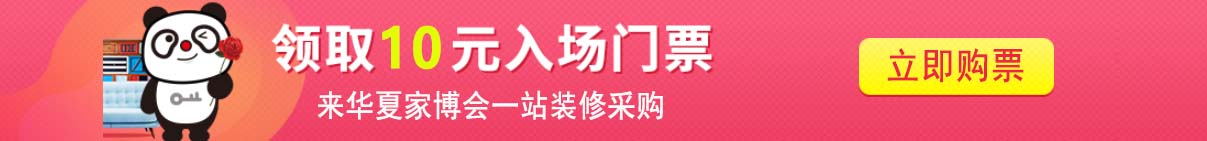 2025年秋季上海华夏家博会免费索票